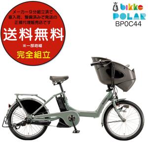 電動自転車 子供乗せ ブリヂストン BRIDGESTONE bikke ビッケ ポーラーe BP0C44 20インチ 前子供乗せセット 2024年モデル 内装3段変速 M.Xソフトカーキ｜dplus