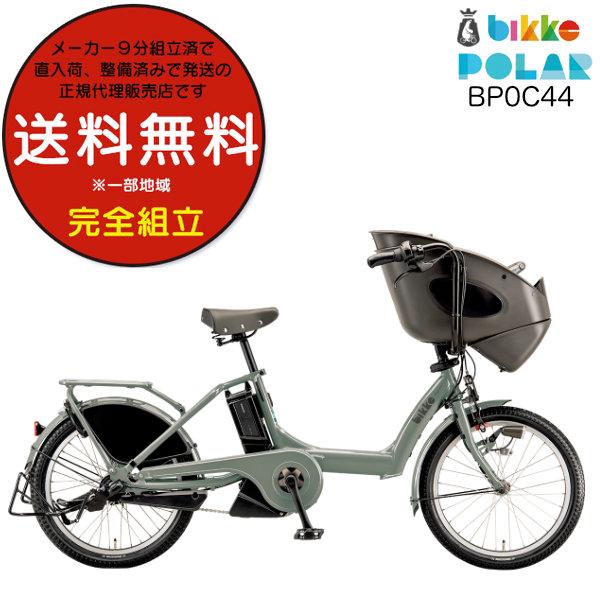 電動自転車 子供乗せ ブリヂストン BRIDGESTONE bikke ビッケ ポーラーe BP0C...