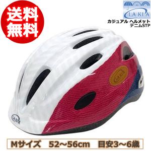 デニムSTP M 52〜56cm 3〜6歳 ラキア カジュアル ヘルメット 軽量 キッズヘルメット LAKIA op