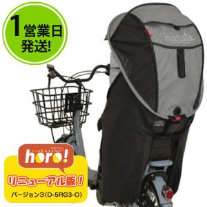 【1営業日発送！】【送料無料】D-5RG3-O【グレー】マルト MARUTO シェル型レインカバー horo! ホロ 灰色 杢グレー リヤチャイルドシート用