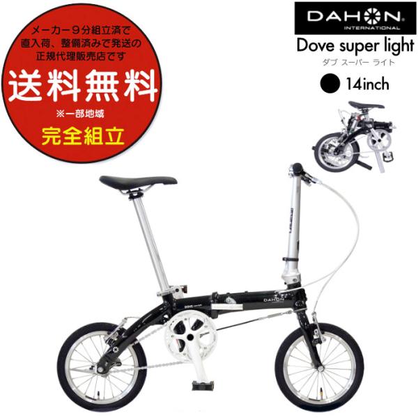 ダホン Dove super light ダブスーパーライト 折り畳み シングル 14inch DA...