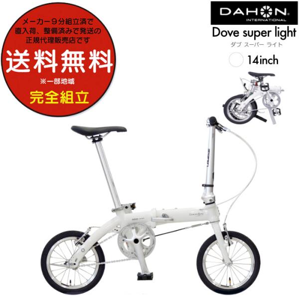 ダホン Dove super light ダブスーパーライト 折り畳み シングル 14inch DA...
