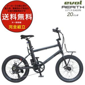 エヴォル エアリス EAE07B 20インチ電動自転車の買取情報