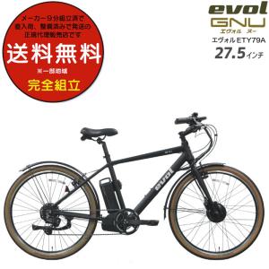 eバイク EVOL ETY79A 27インチの買取情報