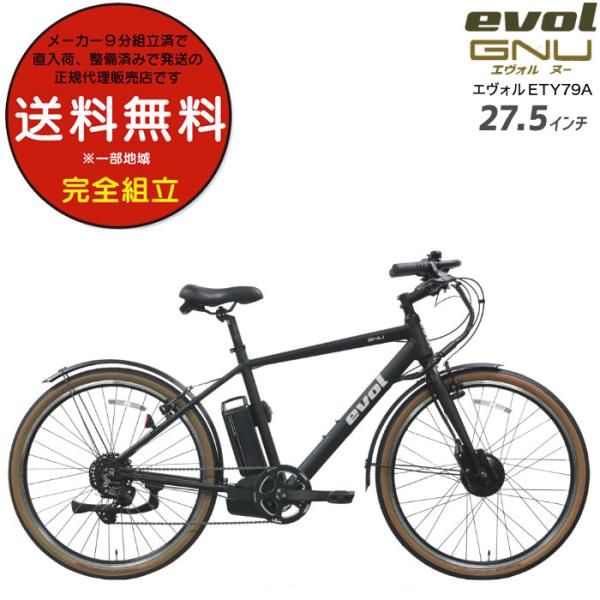 eバイク 電動マウンテンバイク EVOL ETY79A エヴォル ヌー GNU 650×42B 9段...