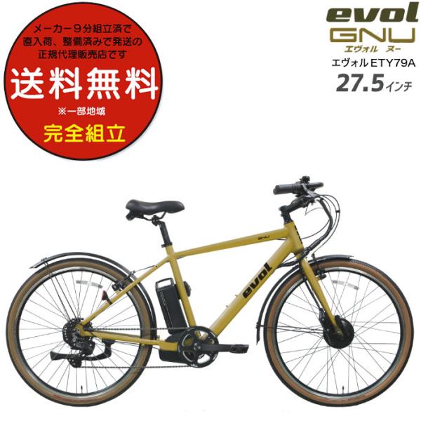 eバイク 電動マウンテンバイク EVOL ETY79A エヴォル ヌー GNU 650×42B 9段...