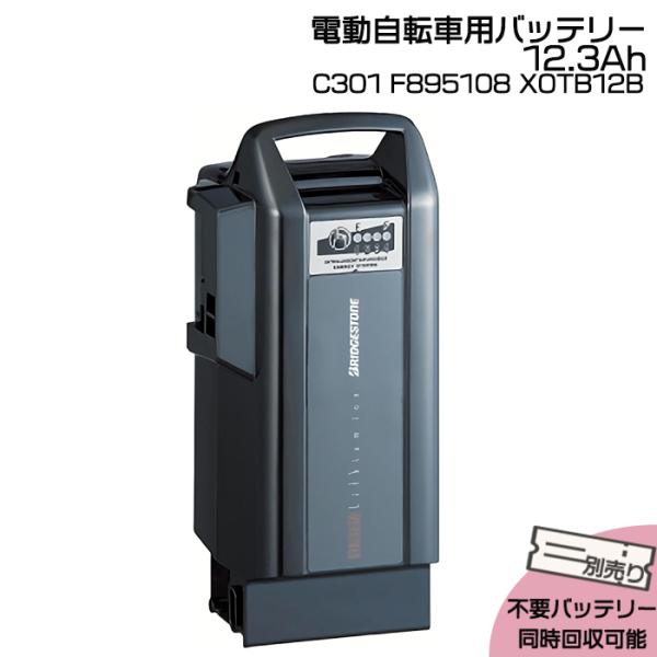 ＊当日発送 平日13時迄注文分＊F895108 X0TB12B C301 ブラック 12.3Ah 新...