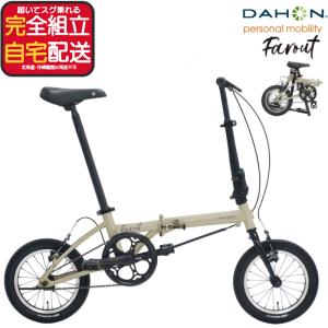 ダホン Farout 14インチ 折りたたみ自転車の高価買取価格