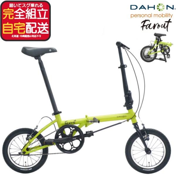 ダホン Farout ファーラウト 超コンパクト 軽量 シングルスピード 14インチ DAHON ミ...