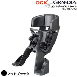 FBC-017DX2 マットブラック GRANDIA ヘッドレスト付フロントベビーシート グランディア 前子供乗せ 1〜4歳 １歳から OGK op