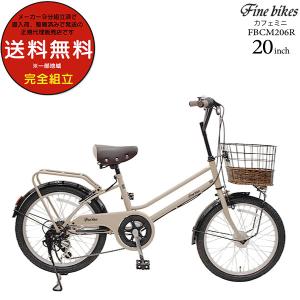 自転車 オシャレな街乗り 20インチ カフェミニ 外装6段変速