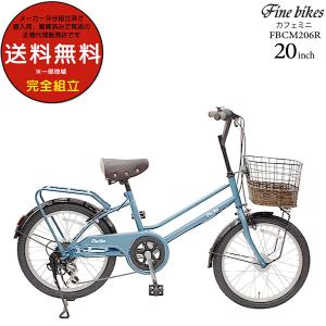 自転車 オシャレな街乗り 20インチ カフェミニ 外装6段変速