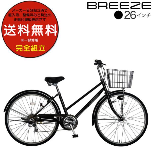 送料無料※一部地域 6段変速 26インチ ブリーズ ファインバイクス 街乗り 自転車 鍵 通勤通学 ...