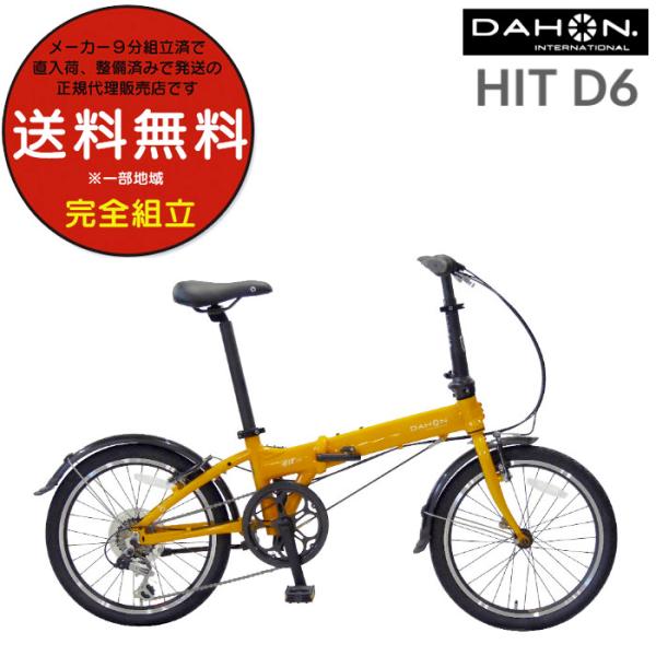 ダホン 折りたたみ自転車 コンパクト DAHON ダホーン Hit D6 ヒット  折り畳み 小径折...