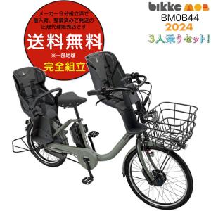 BRIDGESTONE 送料無料※一部地域 電動自転車 子供乗せ 電動 BRIDGESTONE 送料無料※一部地域 電動自転車 子供乗せ 電動