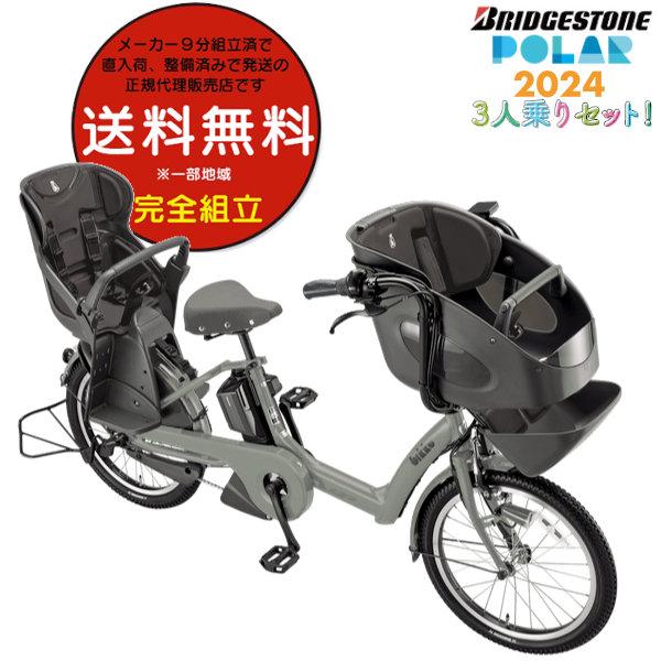 電動自転車 子供乗せ ブリヂストン BRIDGESTONE bikke ビッケ ポーラーe BP0C...