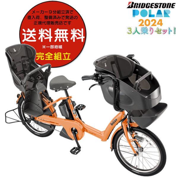 電動自転車 子供乗せ ブリヂストン BRIDGESTONE bikke ビッケ ポーラーe BP0C...