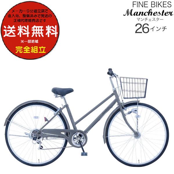 26インチ シマノ製 外装6段変速 オートライト マンチェスター FINEBIKES ファインバイク...