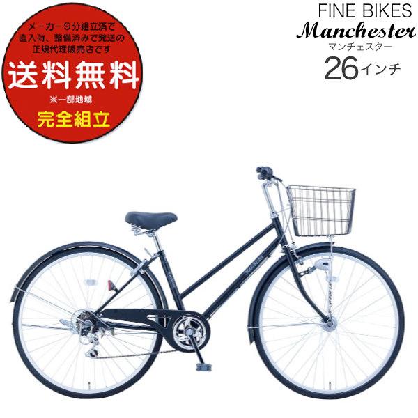26インチ シマノ製 外装6段変速 オートライト マンチェスター FINEBIKES ファインバイク...
