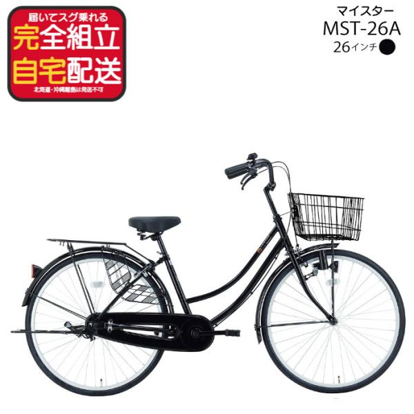 軽快車 シティ車 26インチ 自転車 通勤 通学 お買い物 シングルギア 無変速 サカイサイクル 両...