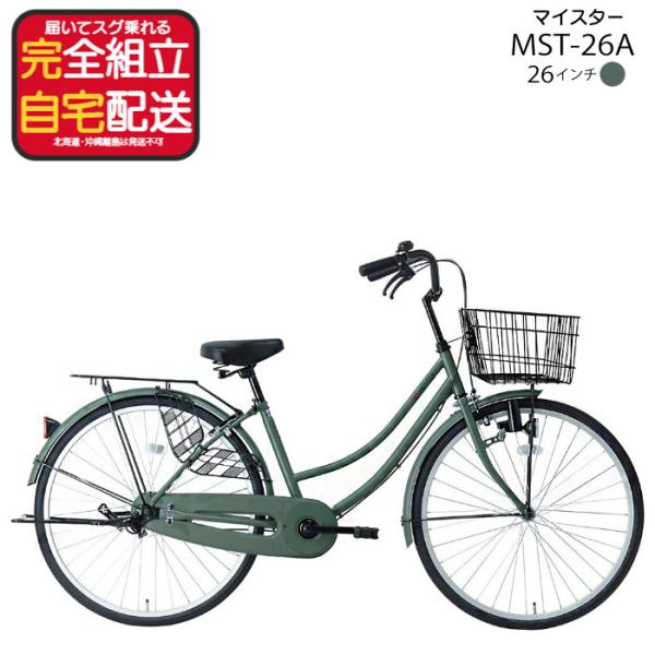 軽快車 シティ車 26インチ 自転車 通勤 通学 お買い物 シングルギア 無変速 サカイサイクル 両...