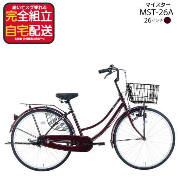 軽快車 シティ車 26インチ 自転車 通勤 通学 お買い物 シングルギア 無変速 サカイサイクル 両...