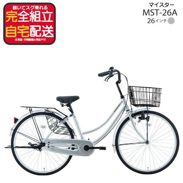 軽快車 シティ車 26インチ 自転車 通勤 通学 お買い物 シングルギア 無変速 サカイサイクル 両...