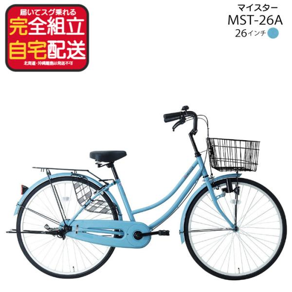 軽快車 シティ車 26インチ 自転車 通勤 通学 お買い物 シングルギア 無変速 サカイサイクル 両...