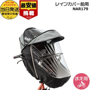 Panasonic Gyutto レインカバー NAR181(グレー×ブラック) パナソニック パナソニック(Panasonic) チャイルドシート後用
