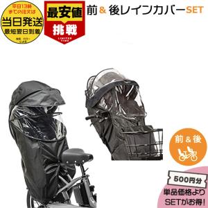 ＊1営業日発送＊ NAR193 NAR187 ブラック レインカバー前後セット 純正 パナソニック ギュットクルーム 3人乗り仕様のみ 子供乗せ  Panasonic op｜dplus