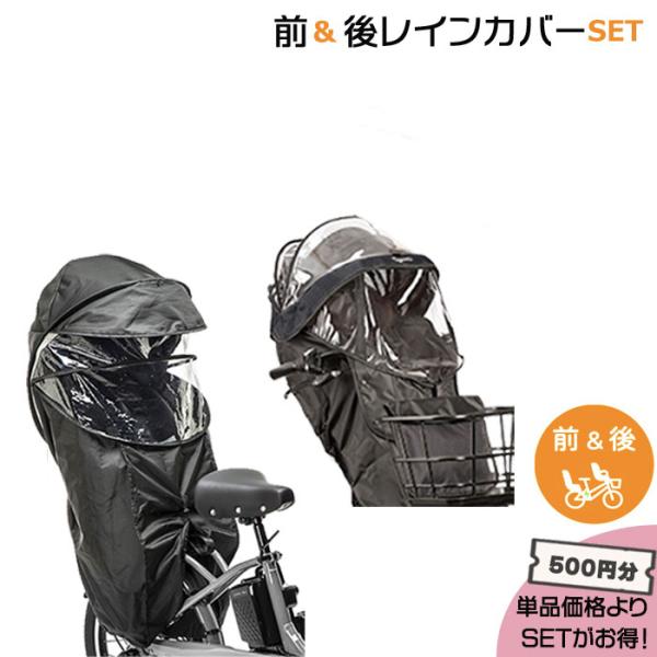 ＊1営業日発送＊セットは500円お得! NAR193 ＆ NAR187 ブラック 前用 後用 レイン...