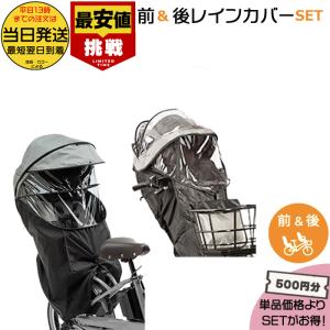 ＊1営業日発送＊ NAR194 NAR181 グレー×ブラック レインカバー前後セット 純正 パナソニック ギュットクルーム 3人乗り仕様のみ 子供乗せ  Panasonic op｜dplus