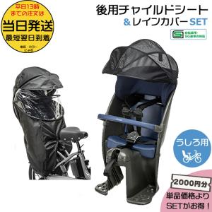 ＊当日発送 平日13時迄注文分＊セットは2000円お得！NCD500S 後ろシート &amp; NAR187 レインカバー 2点セット パナソニック ギュット・クルームのみ op