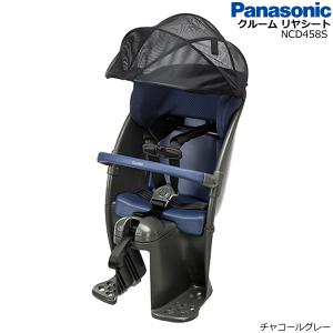 1営業日発送！ NCD458S チャコールグレー パナソニック クルーム チャイルドシート 送料無料 純正 リヤチャイルドシート 1歳〜6歳 後ろ子供乗せ Panasonic op