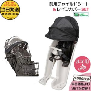 ＊当日発送 平日13時迄注文分＊ セットは1000円お得！NCD490S ＆ NAR193 フロントチャイルドシート＆レインカバー2点セット op