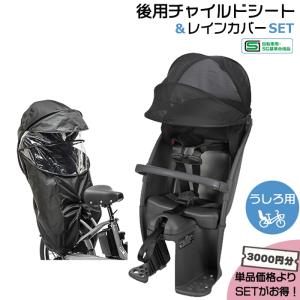 ＊当日発送 平日13時迄注文分＊セットは3000円お得！NCD522S & NAR187 純正 後用チャイルドシート＆レインカバー2点セット op