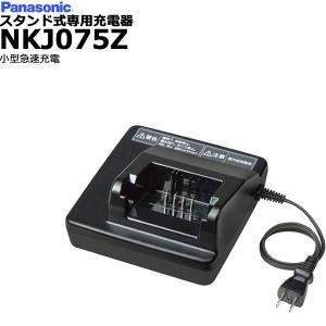 ＊1〜3営業日発送＊NKJ075Z 充電器 パナソニック 純正 バッテリー充電器 電動アシスト自転車用  急速タイプ NKY 電動自転車充電器 バッテリー Panasonic op