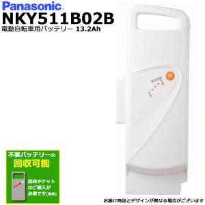 ＊1〜3営業日発送＊ 新品 純正品 NKY511B02B ホワイト 13.2Ah パナソニック バッテリー ナショナル リチウムイオン 電動自転車 スペアバッテリー Panasonic op