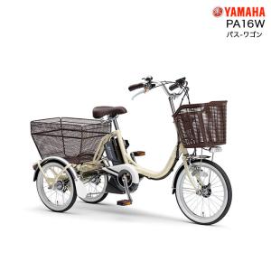 電動自転車 三輪自転車  前18/後16インチ ヤマハ パス ワゴン PA16W  三輪電動アシスト自転車 電動アシスト PAS  年配の方 高齢の方 3輪 2023モデル アイボリー｜dplus