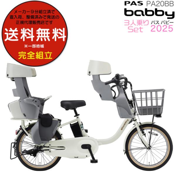 送料無料※一部地域 パス バビー PA20BB 2025年ヤマハ 20インチ 15.8Ah PAS ...