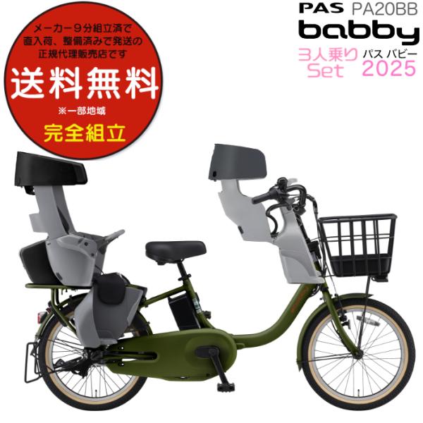 送料無料※一部地域 パス バビー PA20BB 2025年ヤマハ 20インチ 15.8Ah PAS ...