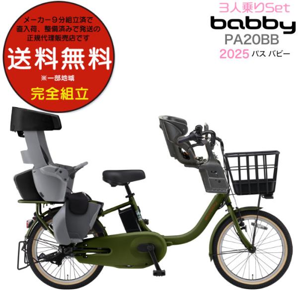 送料無料※一部地域 パス バビー PA20BB 2025年ヤマハ 20インチ 15.8Ah PAS ...