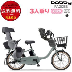 1都4県全域送料無料　業界最長1年保証 電動アシスト自転車 ヤマハ パスバビーアン 新型 20インチ 子供乗せ　g1217 ヤマハ PAS Babby un SP PA20BSPR 2024年モデル [ディープレイク
