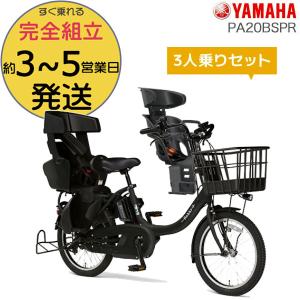 電動自転車 3人乗りセット 電動アシスト自転車 20インチ パス バビーアン SP PA20BSPR 2022 ヤマハ 15.4Ah PAS Bab by un SP マットブラック2