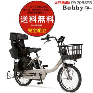 ※一部地域 自転車 電動アシスト自転車 20インチ