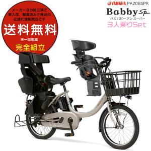 電動自転車 パス バビー アン スーパー コーデ RCS標準装備 20インチ  
