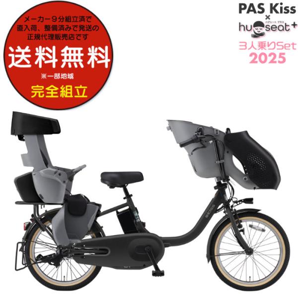 送料無料※一部地域 パス キッス PA20KS 2025年 ヤマハ 20インチ 15.8Ah PAS...