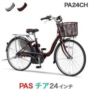 電動アシスト自転車『2020PAS Cheer（パス チア）』【YAMAHA/ヤマハ