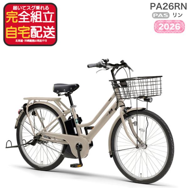 送料無料※一部地域 YAMAHA PAS RIN  PA26RN パス リン 3段変速 26インチ ...