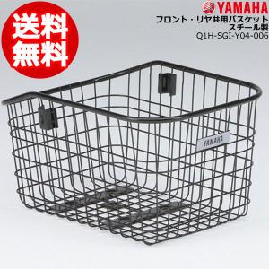 Q1H-SGI-Y04-006ヤマハ キスミニ の前カゴとして PA20KSP 前後共用 スチール バスケット 前後カゴ リヤバスケットとしても YAMAHA op